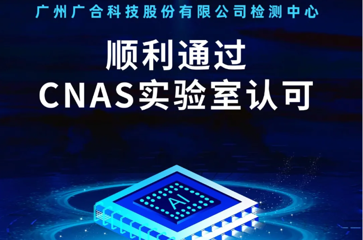乐鱼官方网站-乐鱼(中国)
检测中心顺利通过CNAS实验...